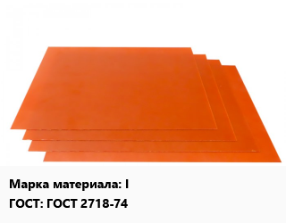 Гетинакс лист I ГОСТ: ГОСТ 2718-74, кг цена от 340.43 ₼ / кг, где купить, условия доставки в Баку и Бакинская области